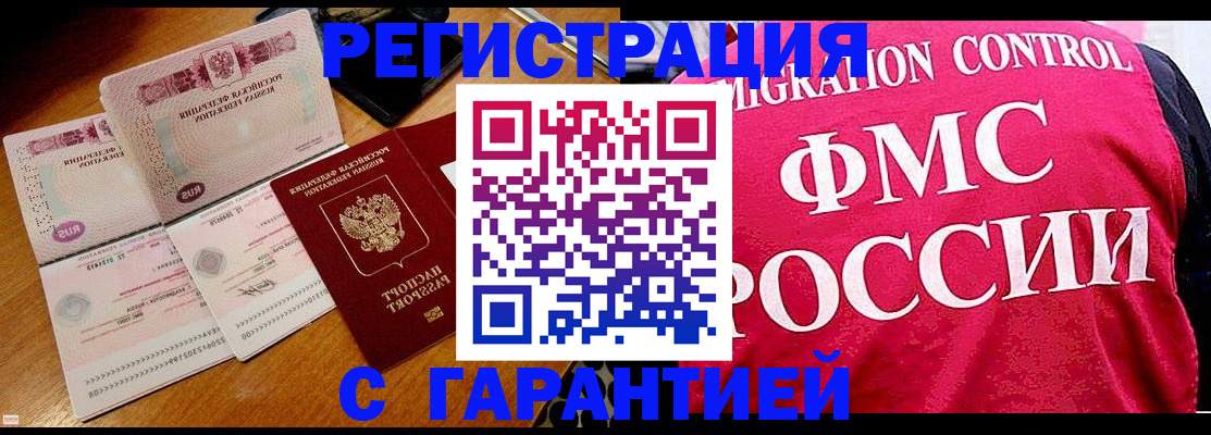 прописка гарантия в Сосенском