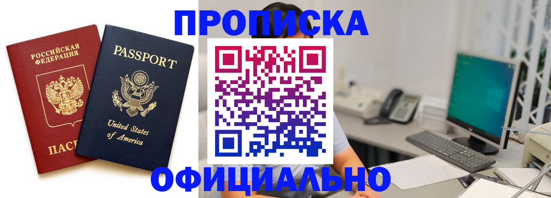 прописка гарантия в Сосенском