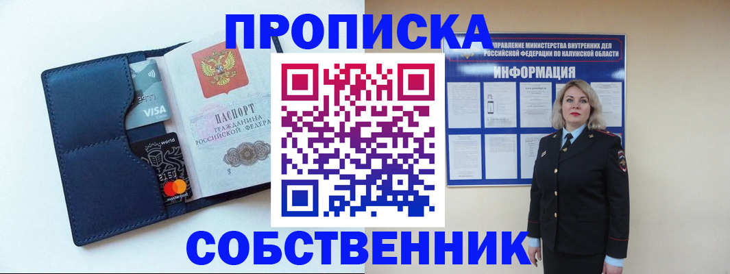 пропишу в квартире в Сосенском