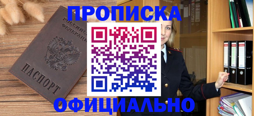 временная регистрация 2025 в Сосенском