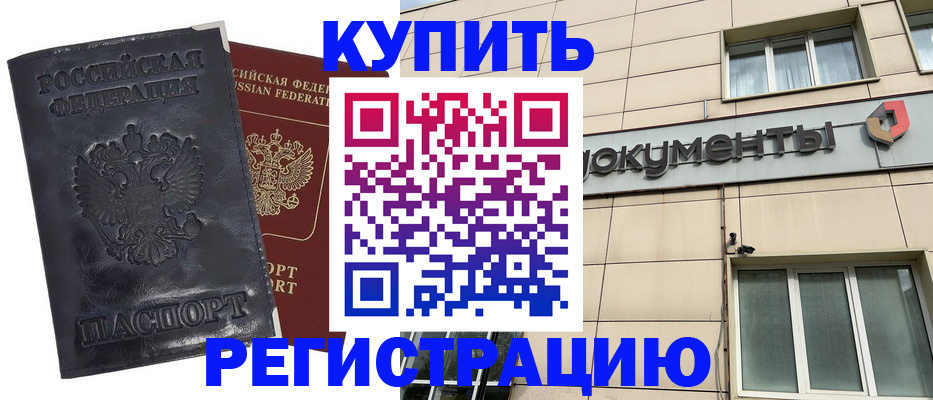 временная регистрация для всех в Сосенском