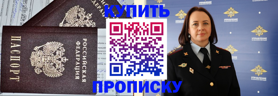 прописка ребенка в Сосенском