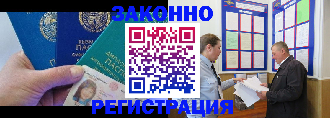 временная регистрация для всех в Сосенском