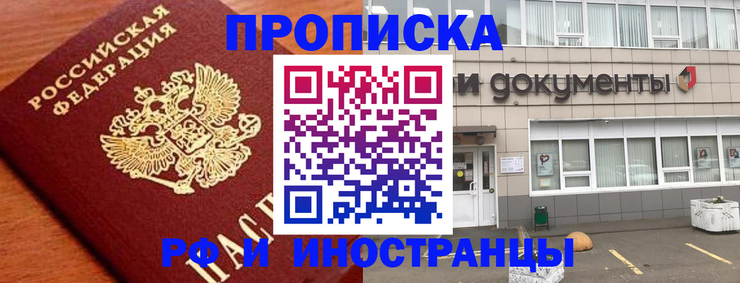 прописка в Сосенском